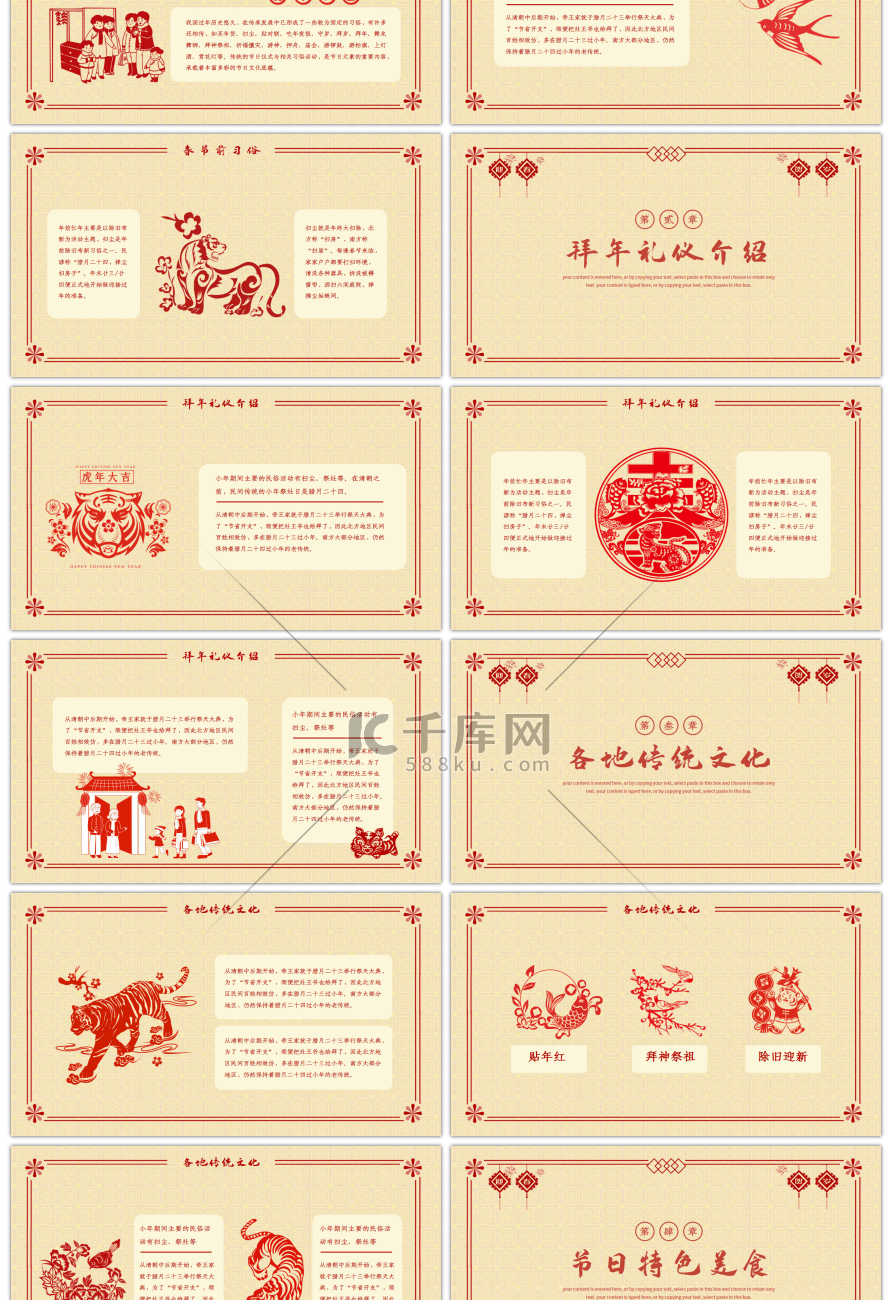 复古剪纸风中国年春节习俗介绍PPT模板