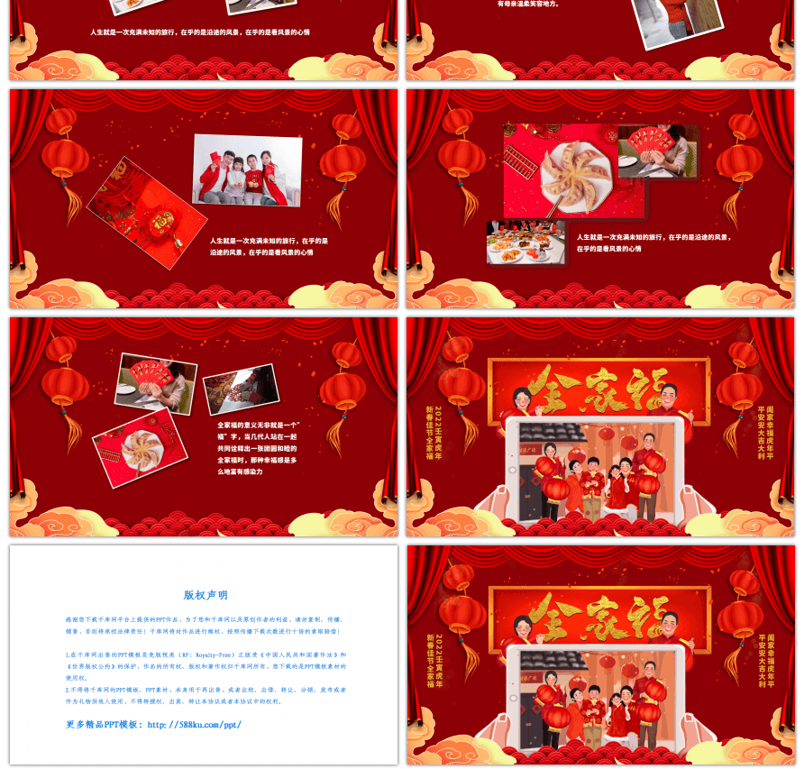 红色喜庆春节全家福图集相册PPT模板