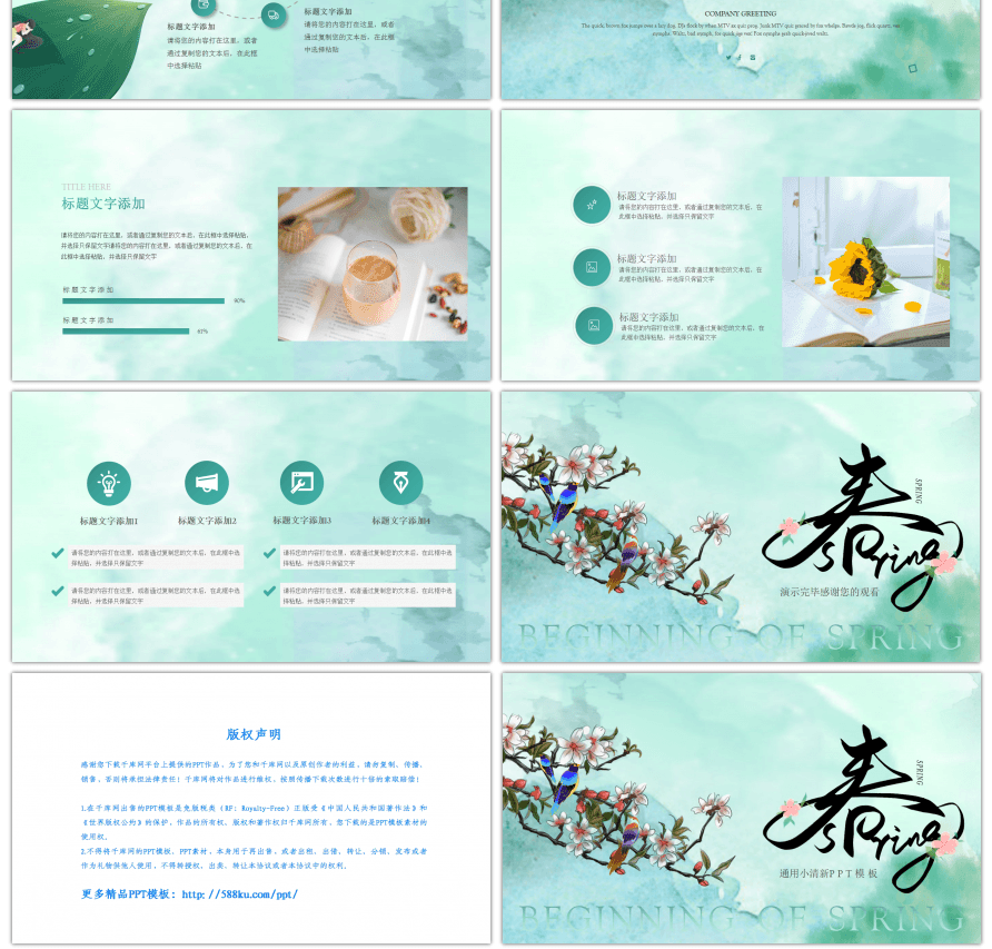 绿色通用小清新春天PPT模板
