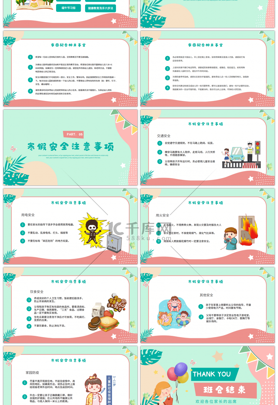 卡通儿童幼儿园期末家长会PPT模板