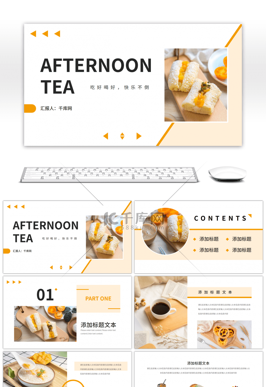 橘色甜点下午茶宣传介绍PPT模板