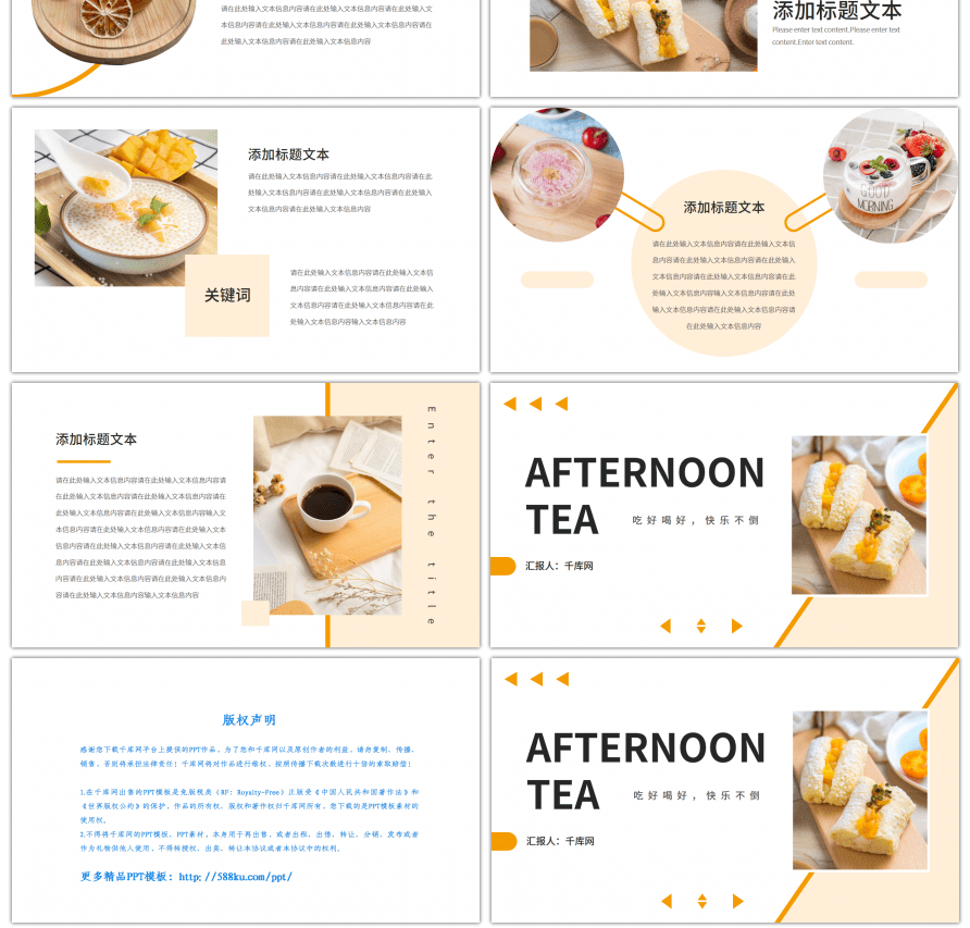 橘色甜点下午茶宣传介绍PPT模板