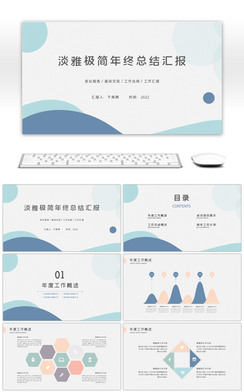 莫兰迪色淡雅极简工作总结汇报PPT模板