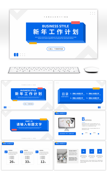 简约几何图形部门新年工作计划PPT模板