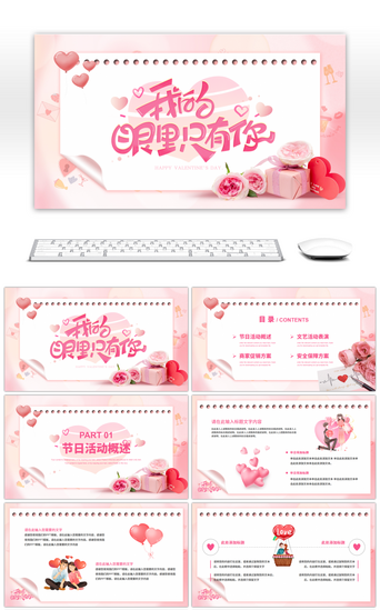 粉色浪漫爱情PPT模板_粉色2.14情人节活动策划PPT模板