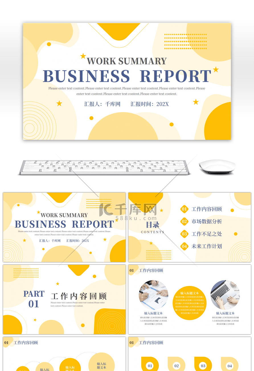 黄色简约工作总结汇报PPT模板