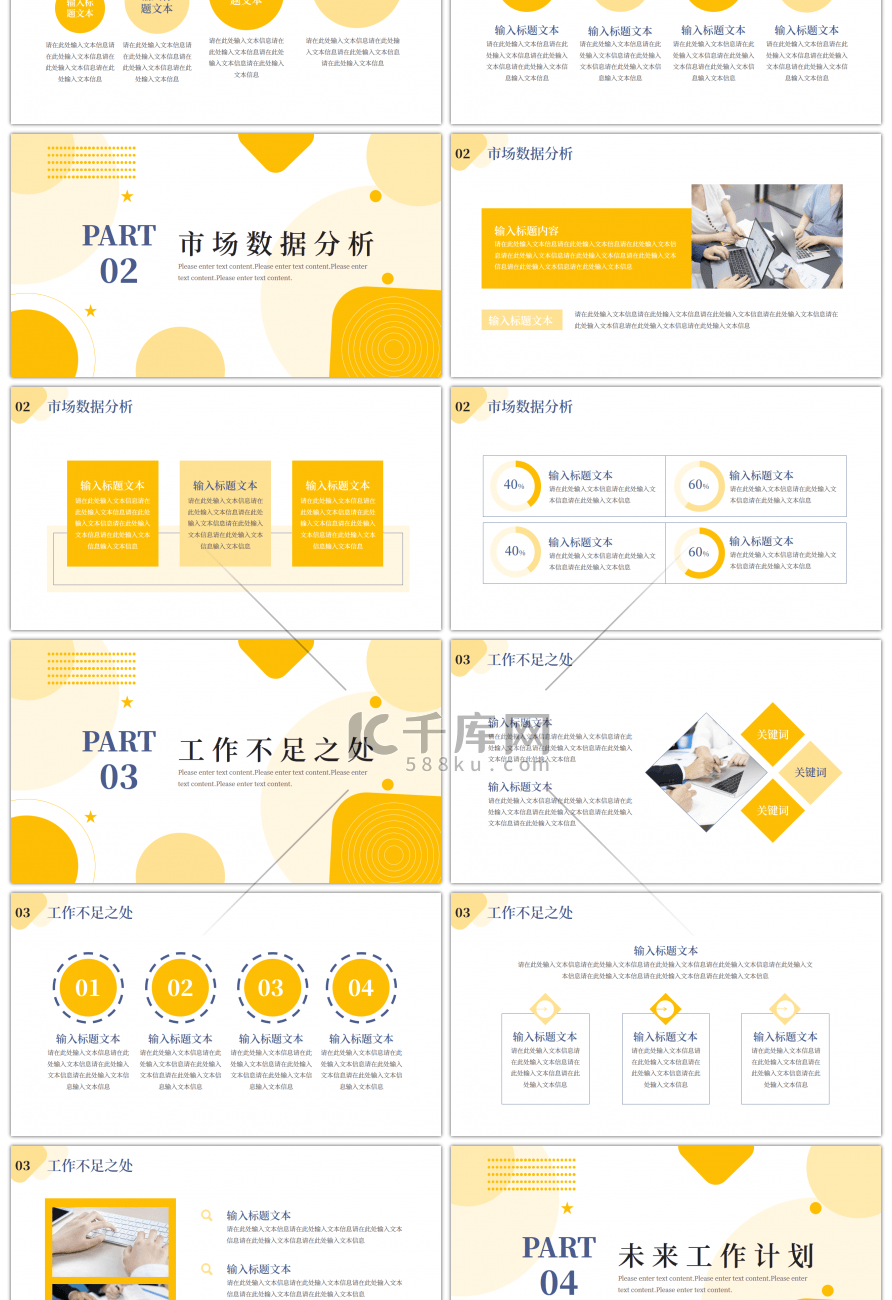 黄色简约工作总结汇报PPT模板