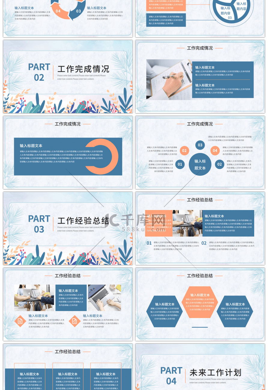 绿色简约工作总结通用PPT模板