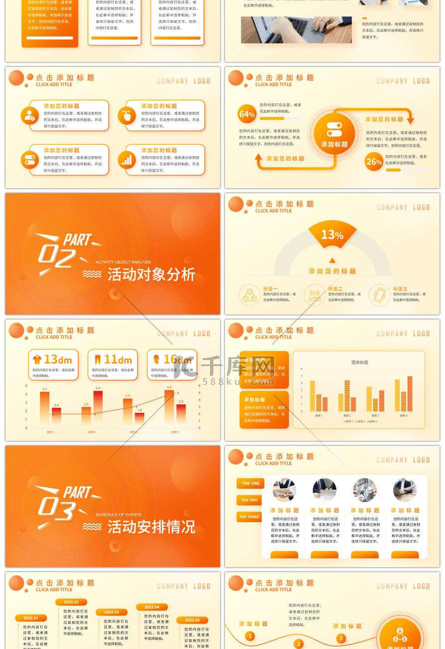 创意橙色商务活动策划PPT模板