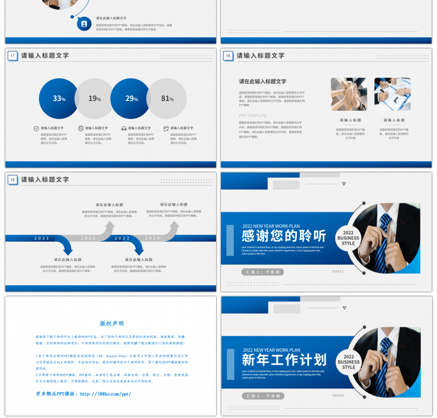 蓝色商务风企业新年工作计划PPT模板