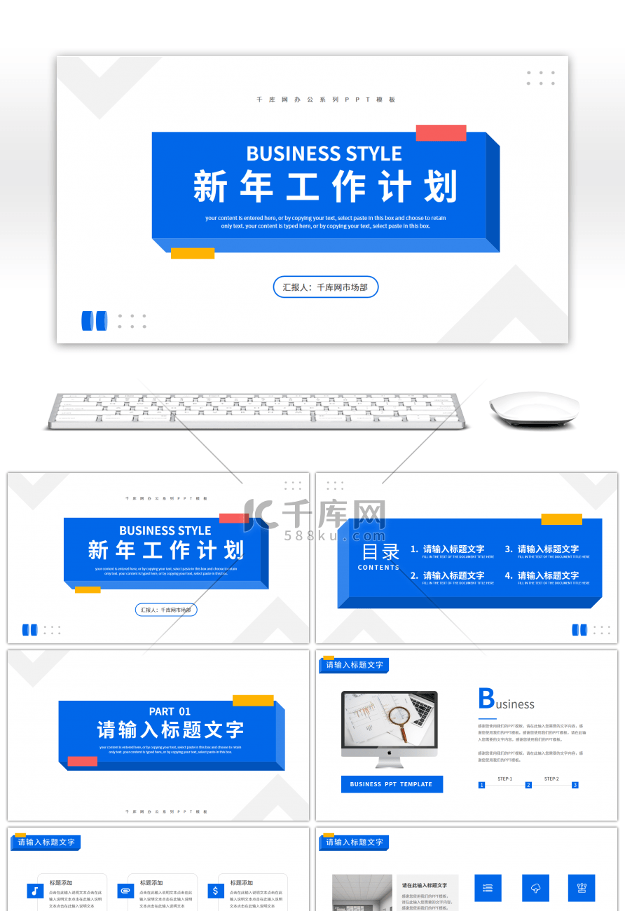 简约几何图形部门新年工作计划PPT模板