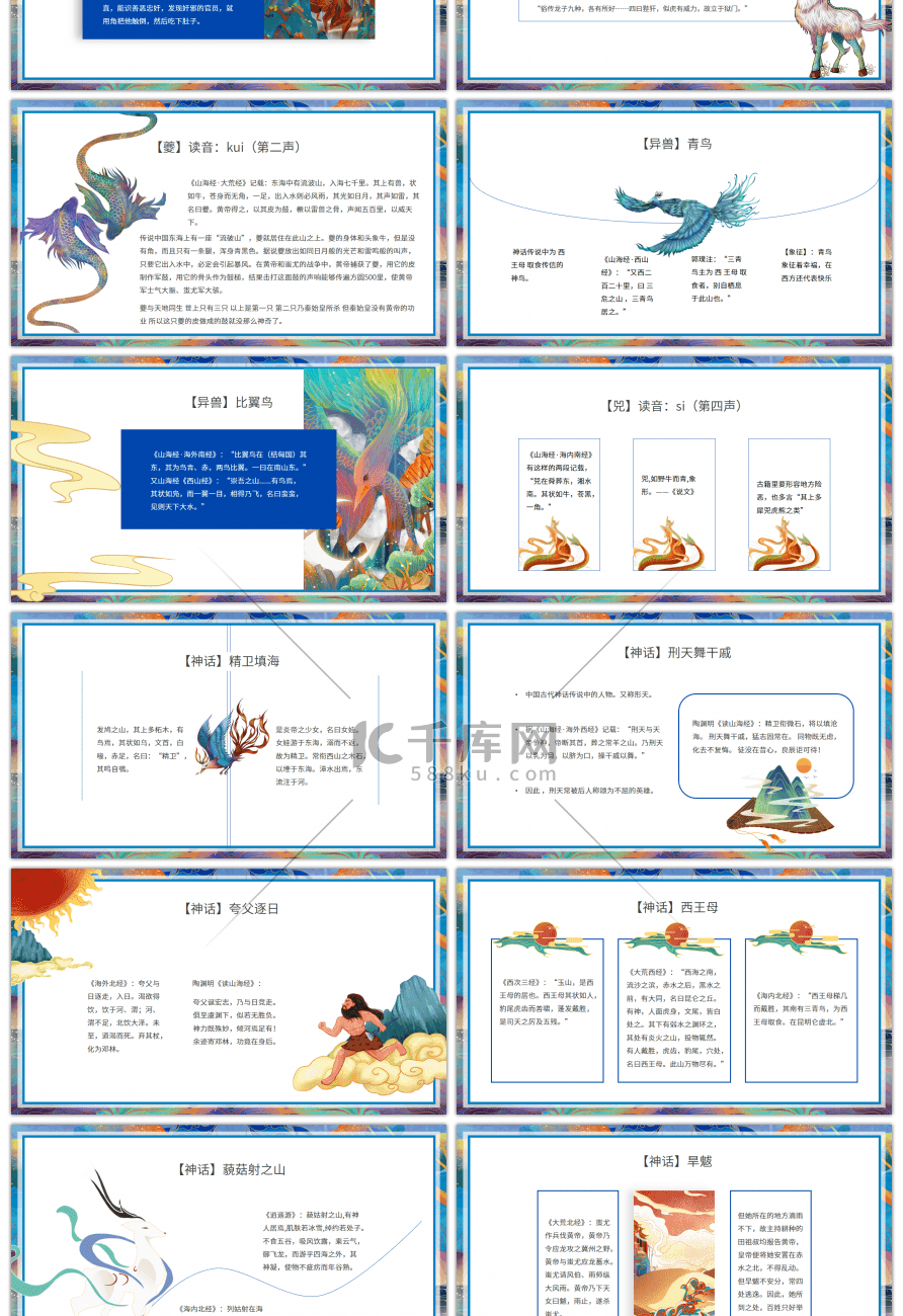 国潮中国风山海经读书分享PPT模板