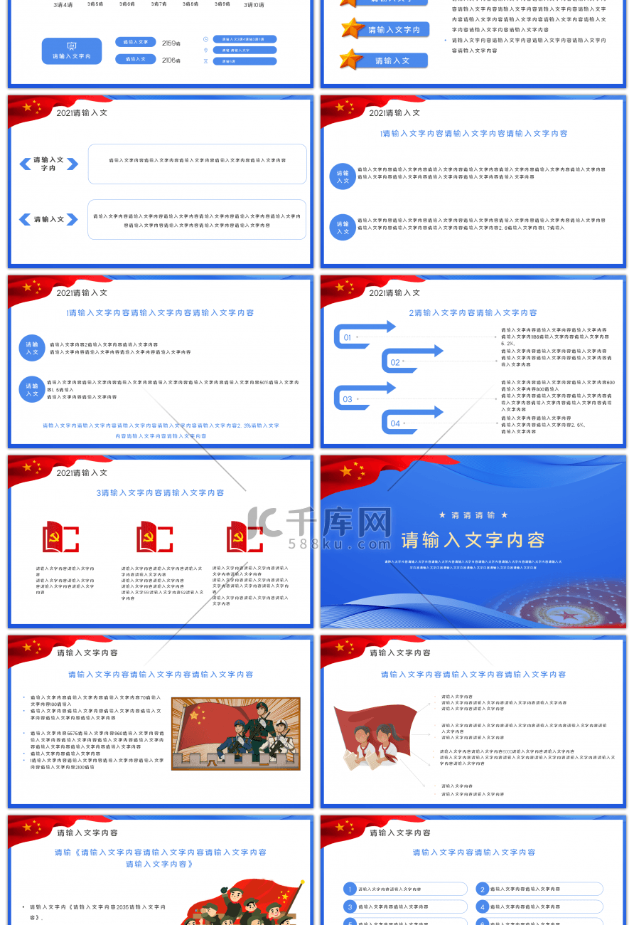 简约蓝色两会政府工作报告解读PPT模板