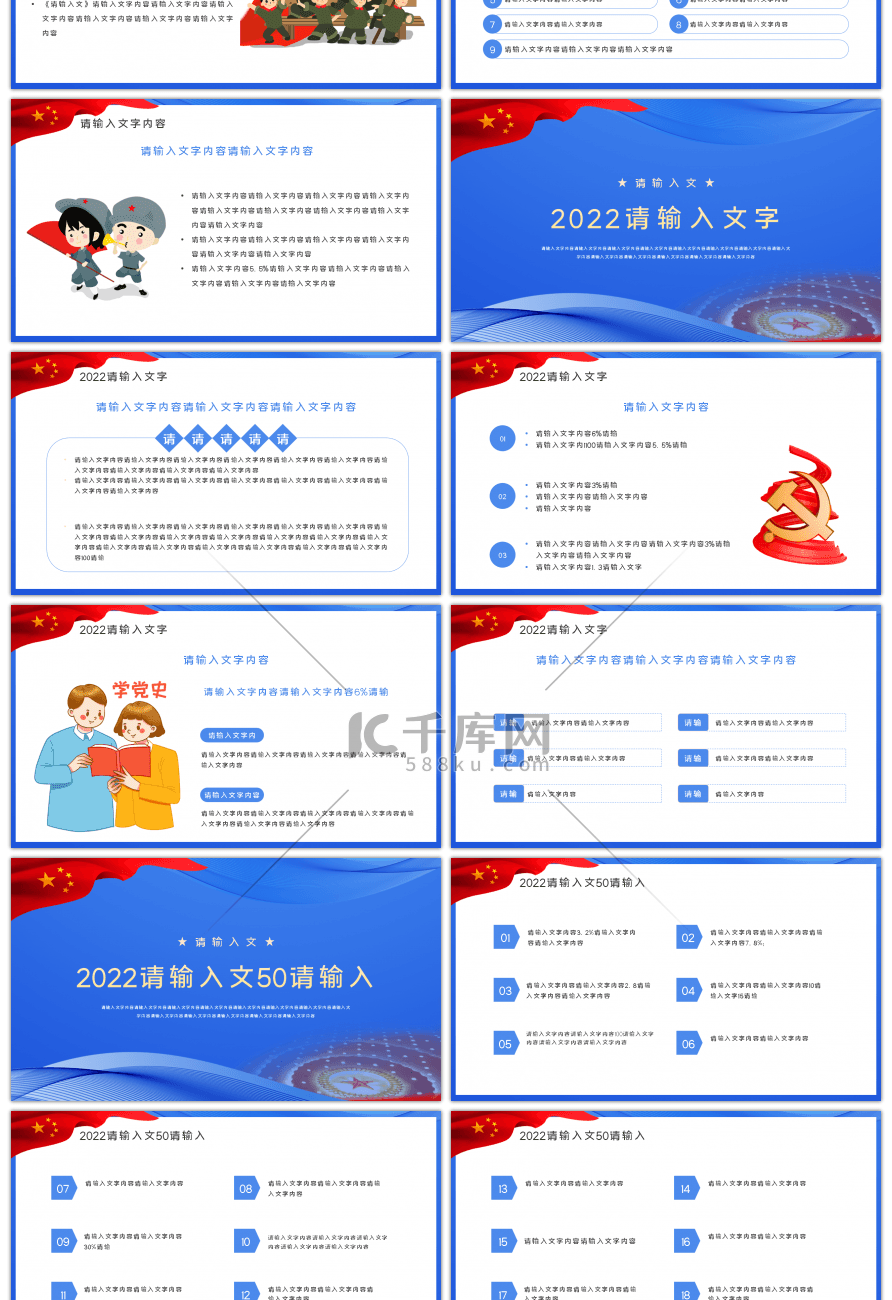 简约蓝色两会政府工作报告解读PPT模板