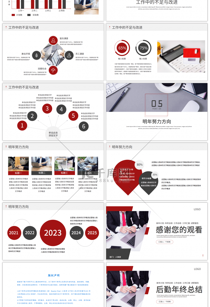 红色商务公司后勤工作总结工作汇报年终总结