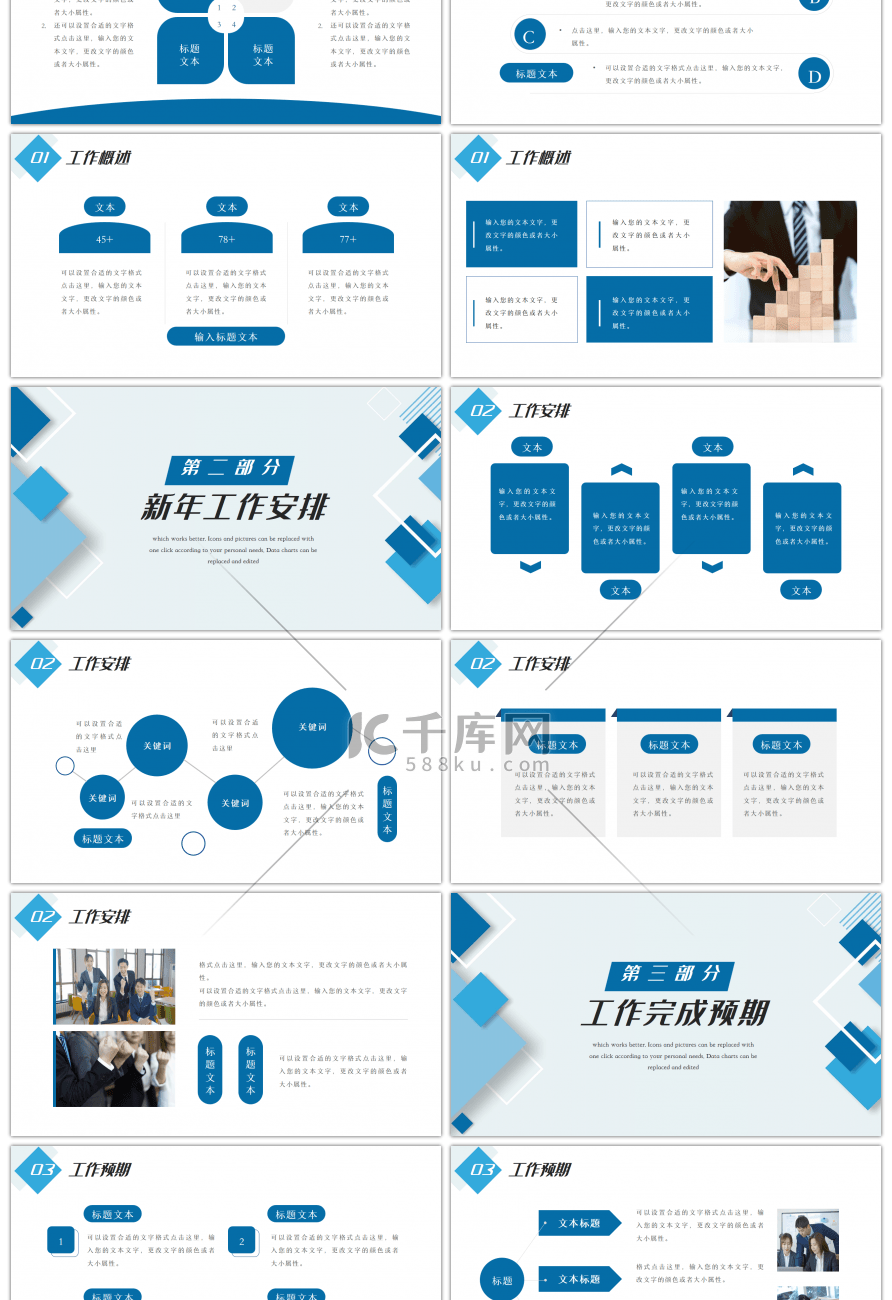 蓝色简约工作计划PPT模板