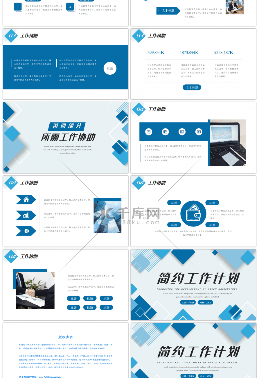 蓝色简约工作计划PPT模板