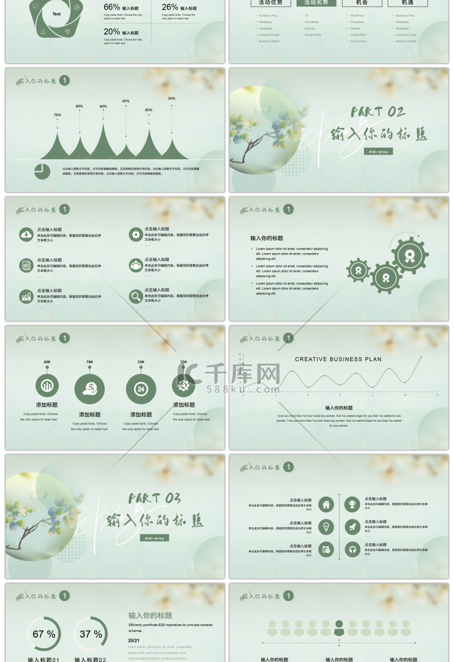 绿色小清新你好春天通用PPT模板