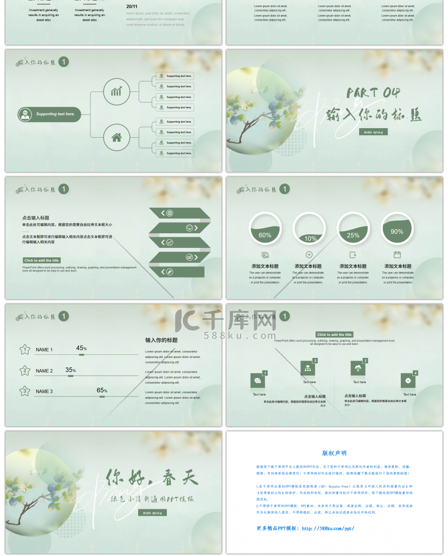 绿色小清新你好春天通用PPT模板