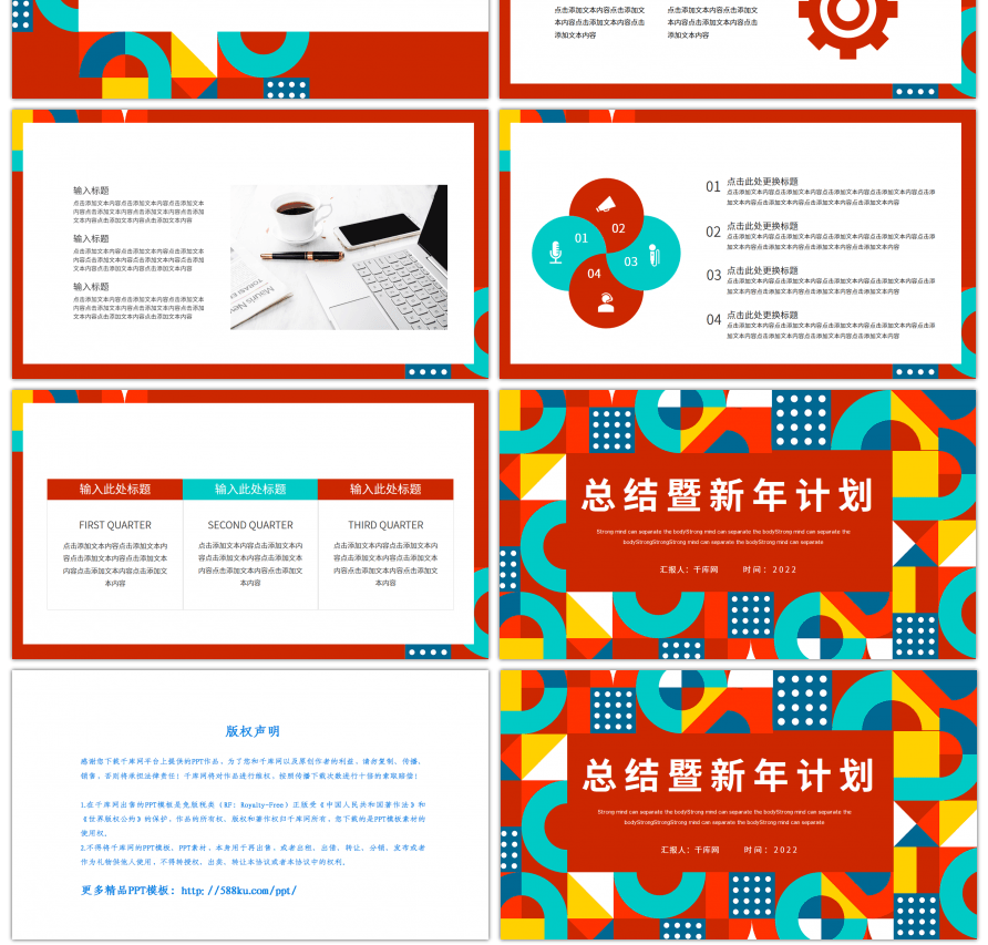 红色不规则几何图形新年计划PPT模板