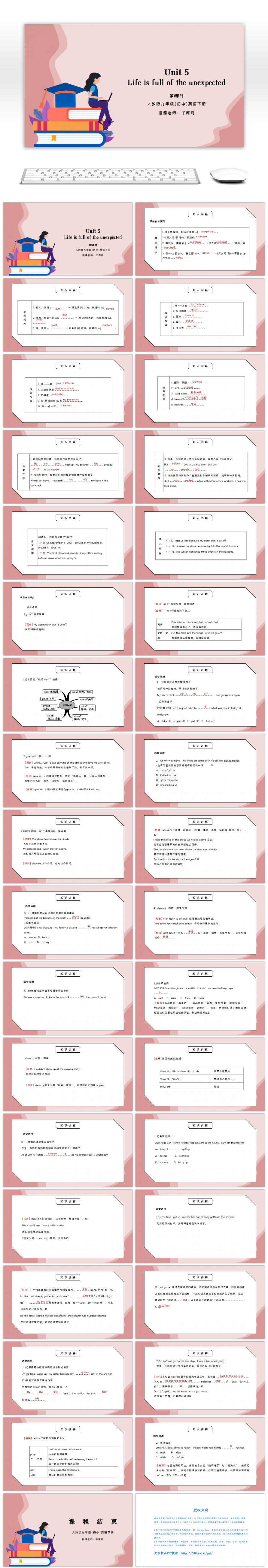 人教版九年级英语下册5单元Life is full of unexpected第1课时PPT课件-免费PPT模板下载-千库网
