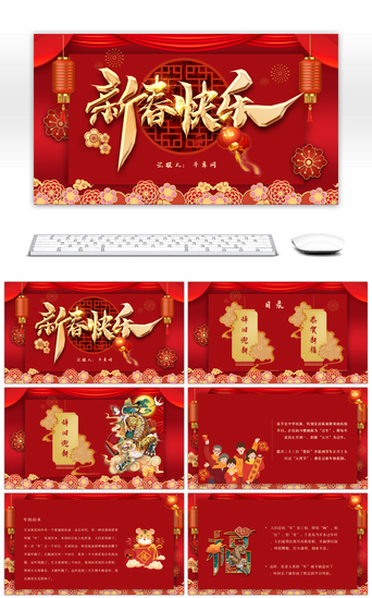 红色中国风新春快乐春节介绍动态PPT模板