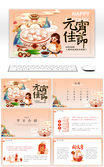 中式传统节日PPT模板_国潮风元宵节传统节日介绍PPT模板