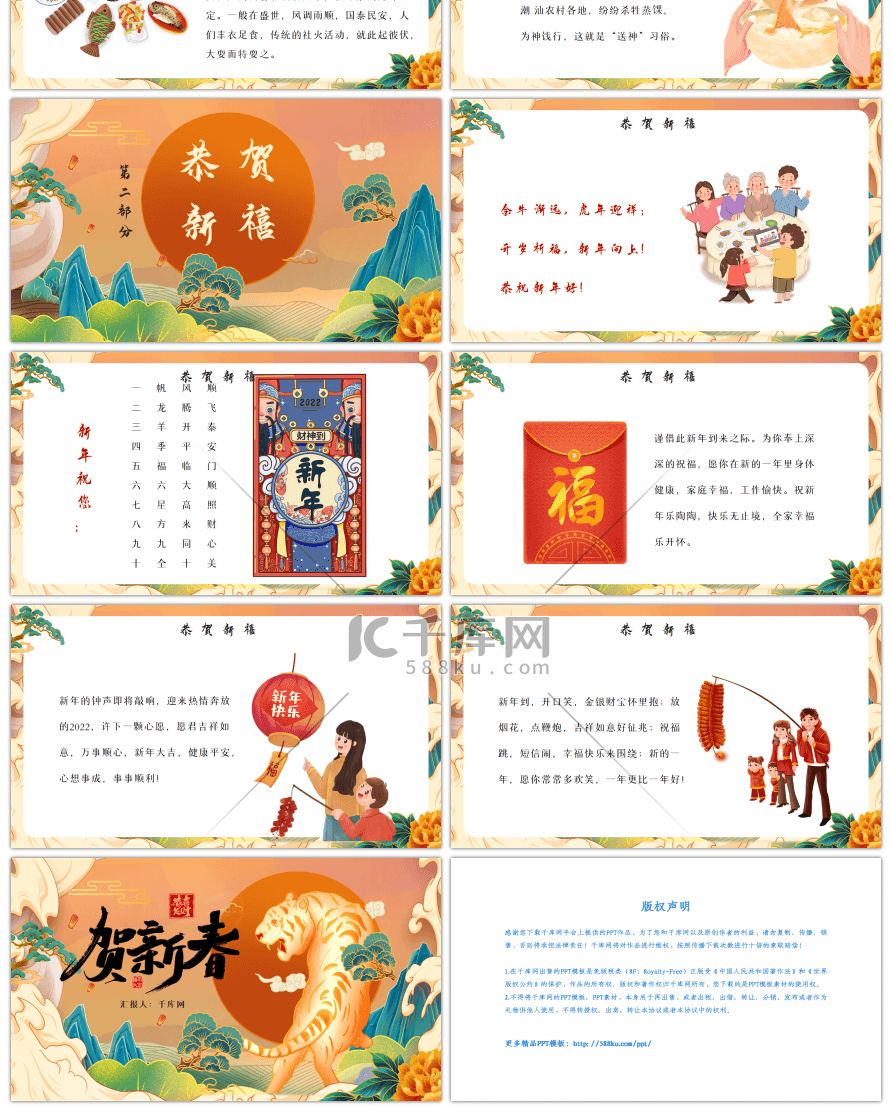 传统中国风新年贺新春节日介绍PPT模板