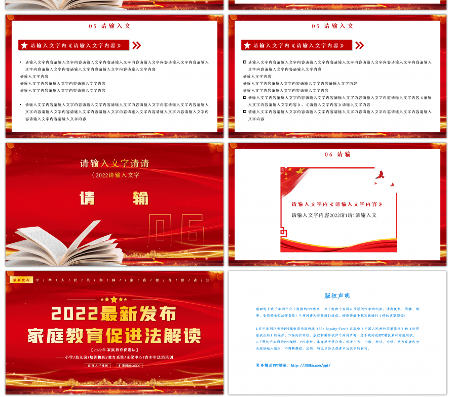 红色家庭教育促进法重点内容解读PPT模板