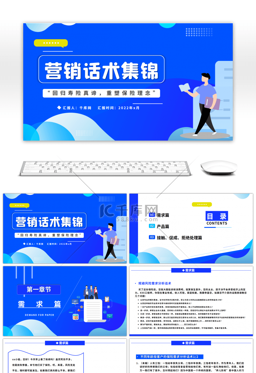 蓝色商业营销话术集锦PPT模板
