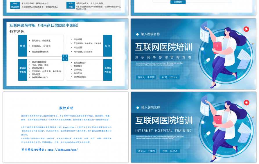 创意蓝色医疗互联网医院培训PPT模板