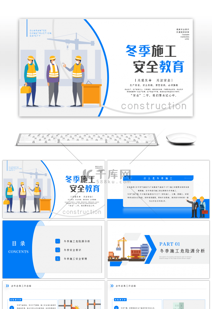 蓝色简约冬季施工安全教育PPT模板