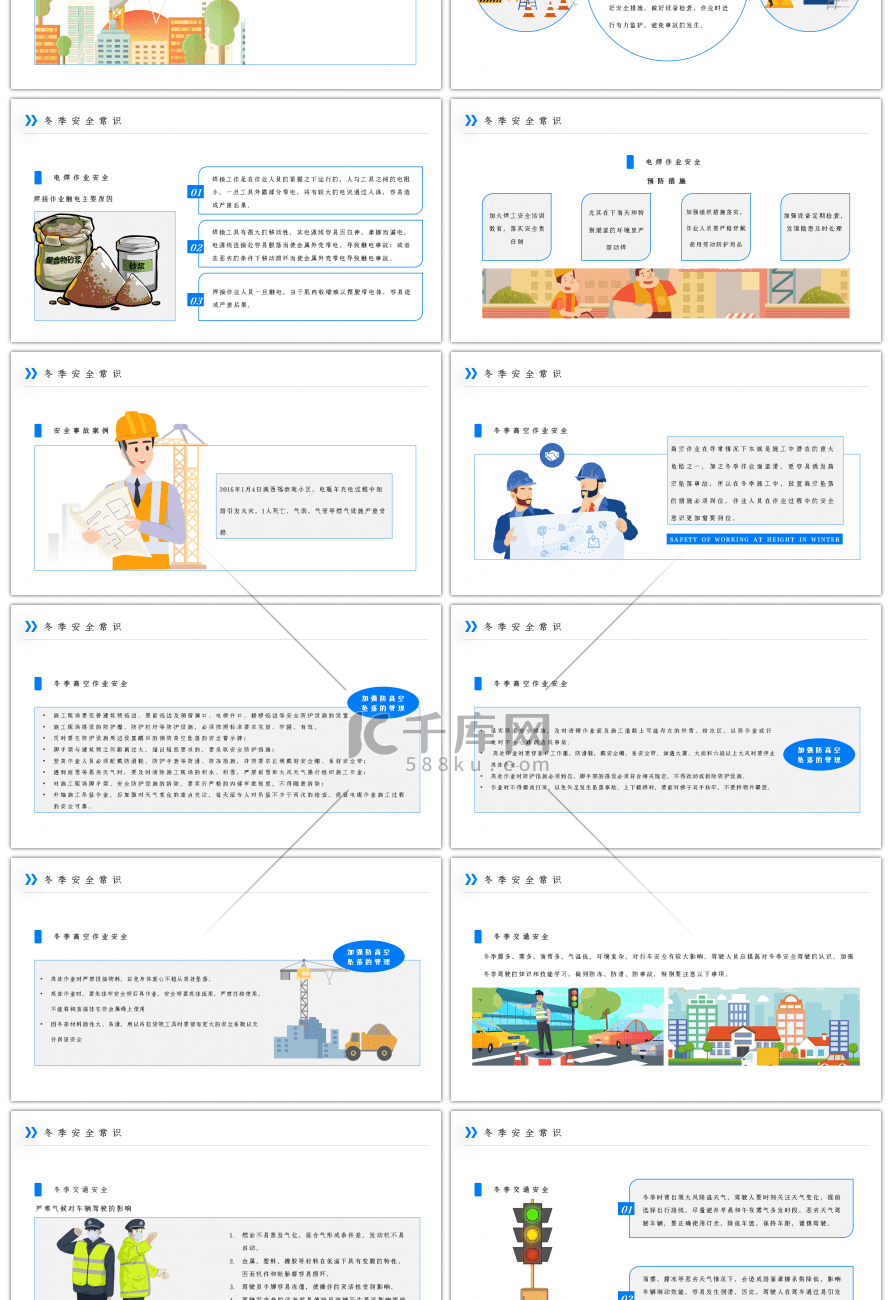 蓝色简约冬季施工安全教育PPT模板