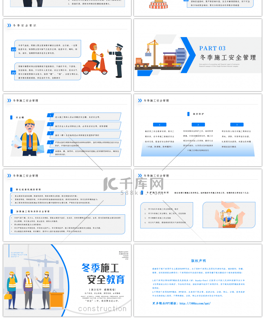 蓝色简约冬季施工安全教育PPT模板