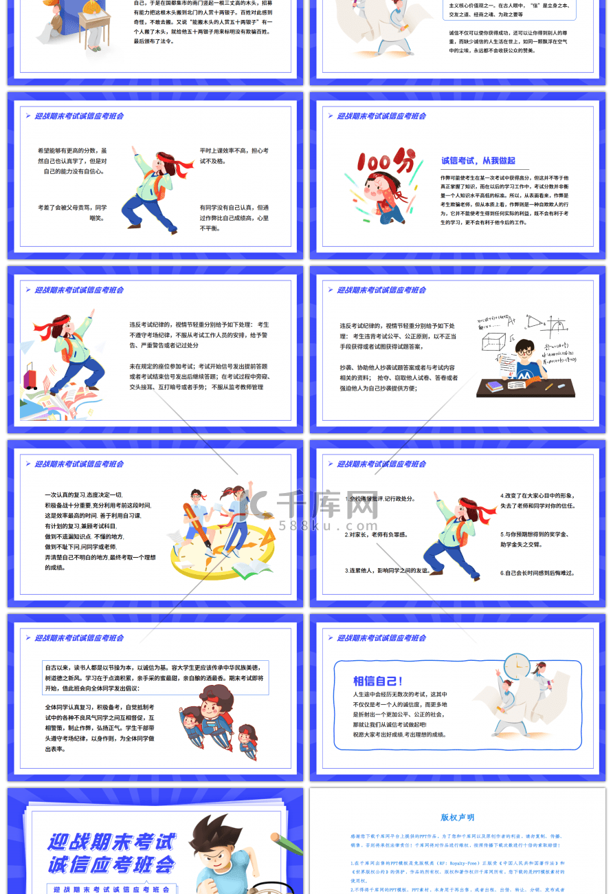 蓝色卡通迎战期末考试诚信应考班会PPT