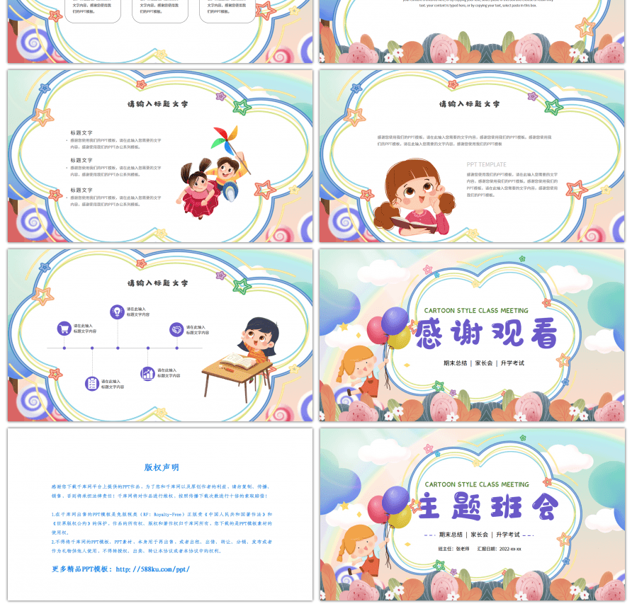 卡通风幼儿园主题班会PPT模板