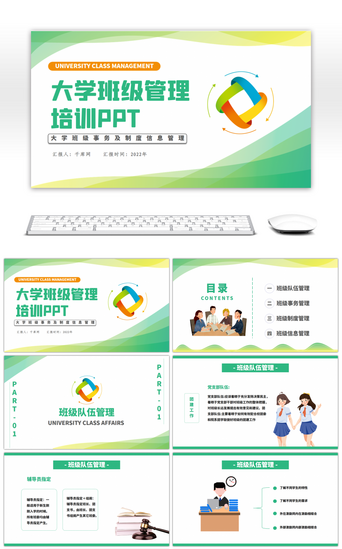 大学班会PPT模板_绿色大学班级管理培训PPT模板