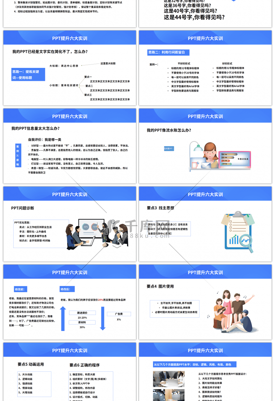 蓝色创意PPT制作技巧模板