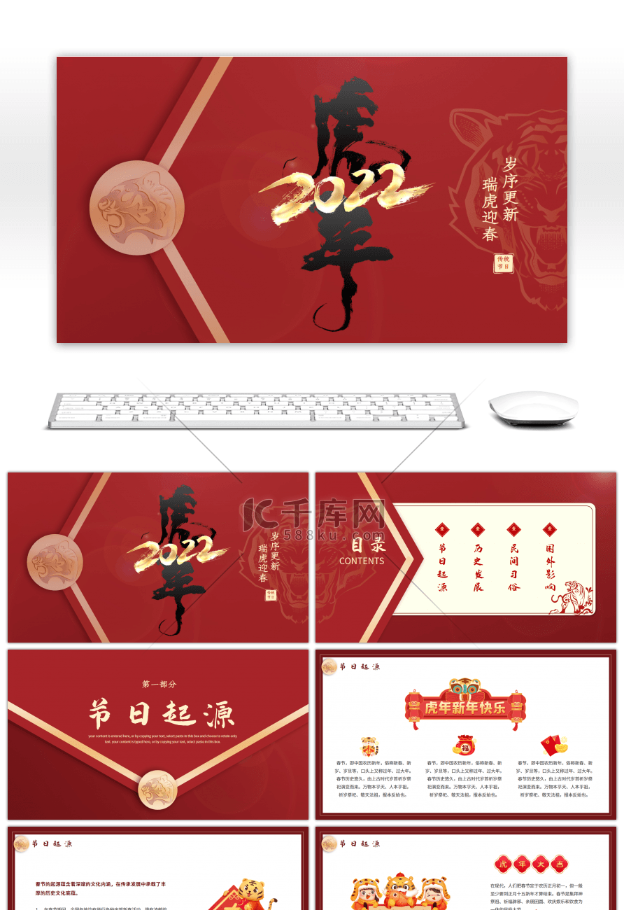 红色中国风传统节日虎年春节介绍PPT模板