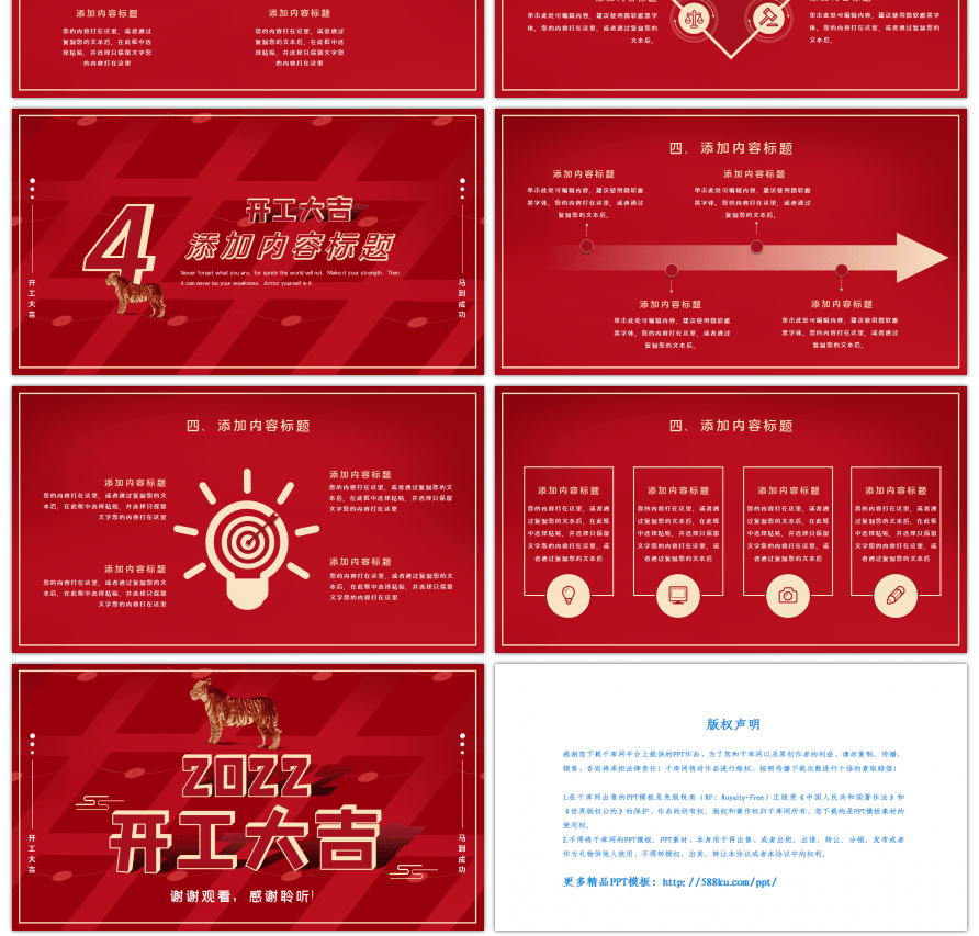 红色创意立体开工大吉新年计划PPT模板