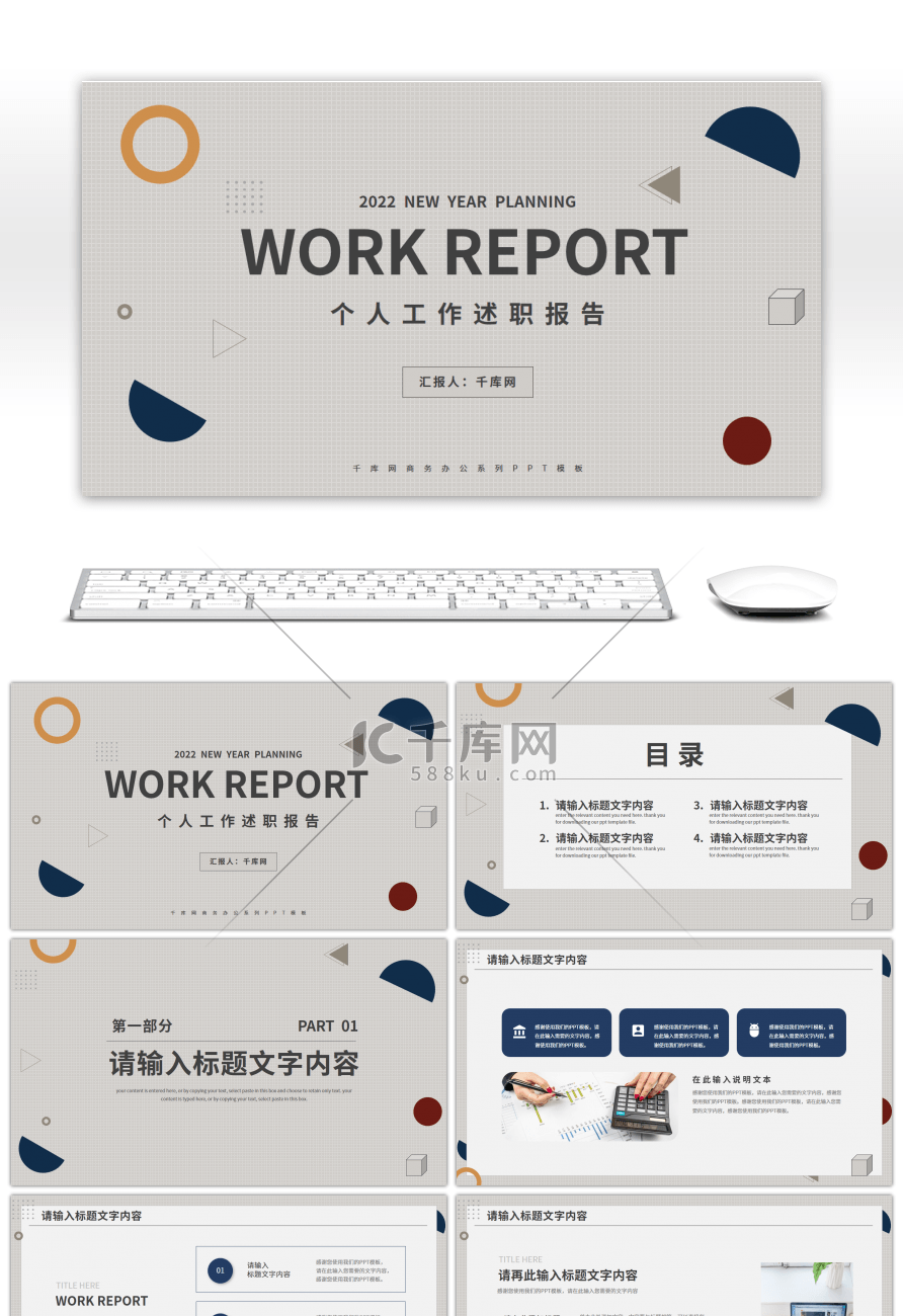 几何图形个人工作述职报告PPT模板