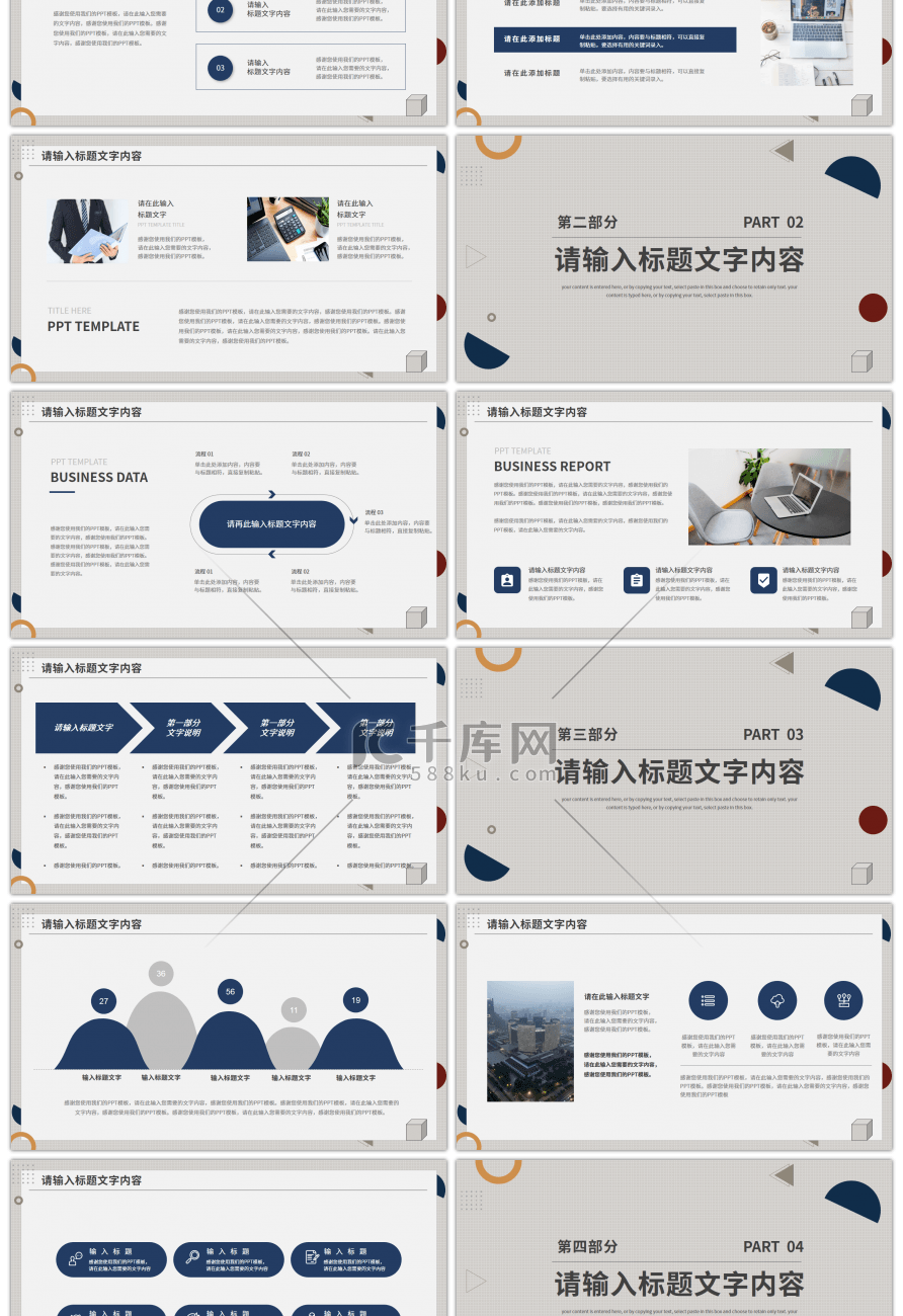 几何图形个人工作述职报告PPT模板