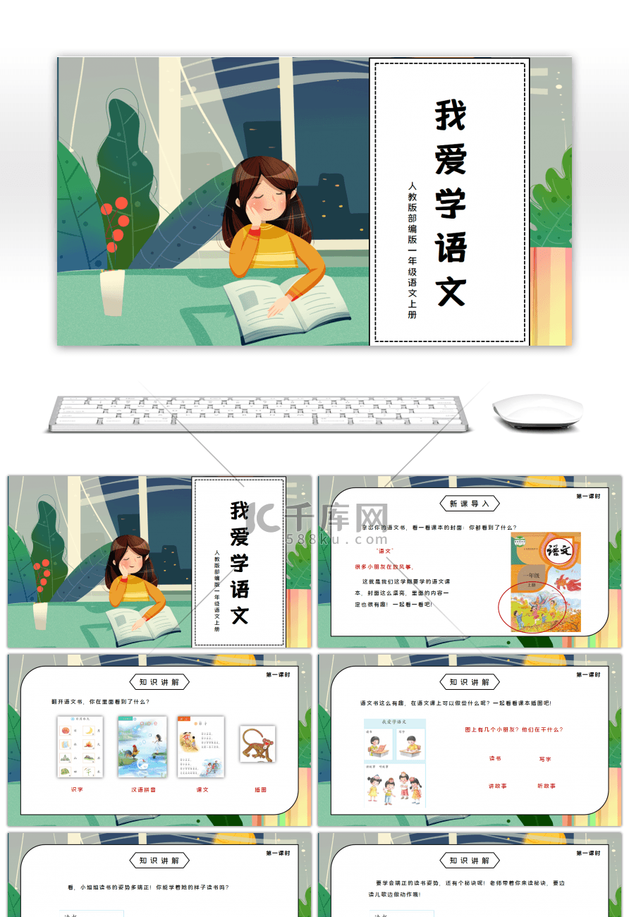 部编版一年级语文上册我爱学语文PPT课件