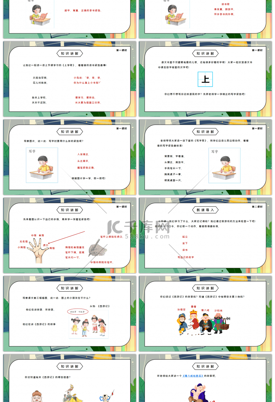 部编版一年级语文上册我爱学语文PPT课件