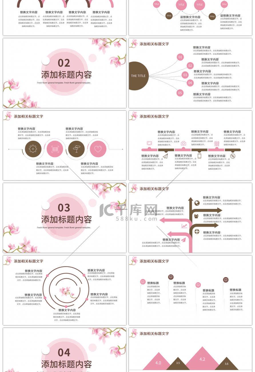 清新小花工作计划通用PPT模板