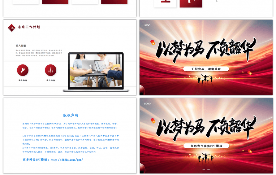 红色大气奔跑以梦为马不负韶华工作汇报PPT模板