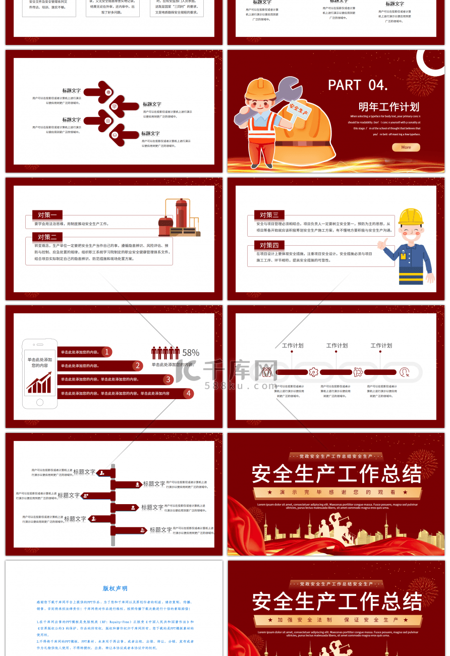 红色党政安全生产工作总结安全生产PPT模