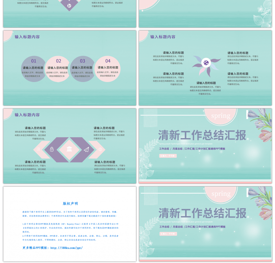 绿色小清新工作计划通用PPT模板