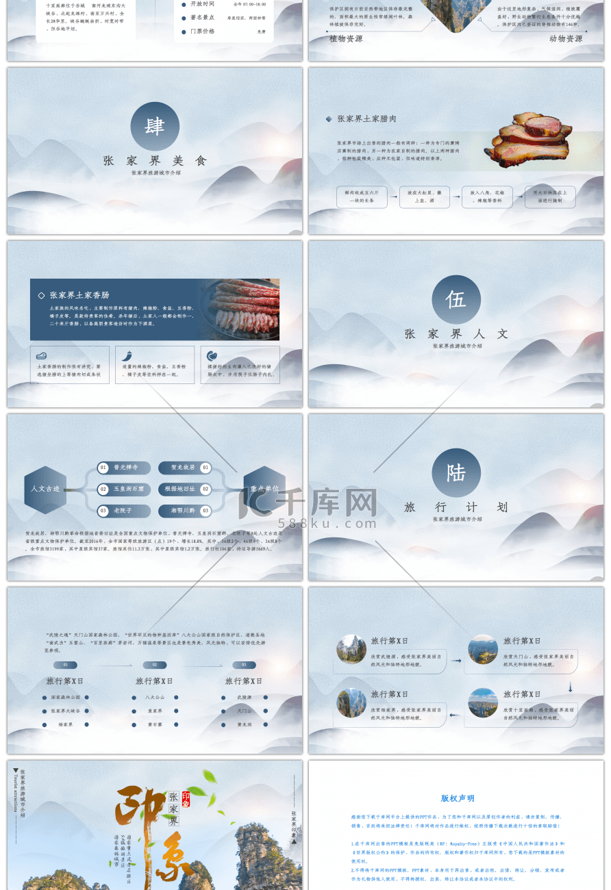 张家界旅游城市介绍浅蓝水墨PPT模板