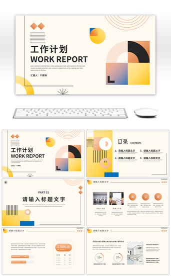 创意几何拼接风工作汇报总结PPT模板